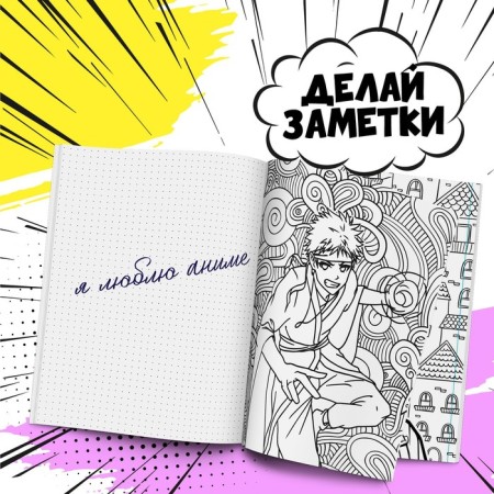 Смешбук с раскраской антистресс А5, 80 л «Аниме»-2