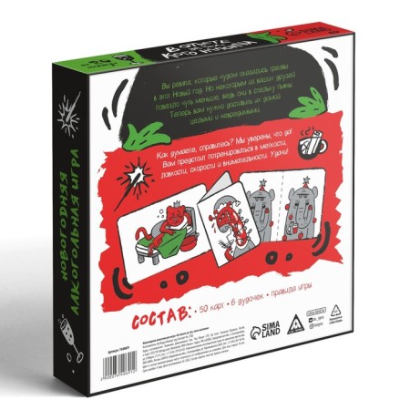 New Year's alcohol game "The answer for those who was drunk", 50 cards 18+-4