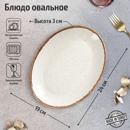 Oval Beige dish, 19 × 24 cm, beige color