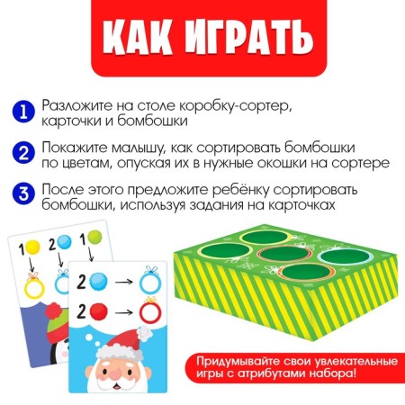 Developing Sorter "New Year's tasks"-1