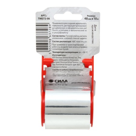Adhesive metallized tape "Power of attraction", 48 mm x 10 m-1