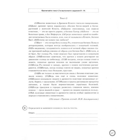 Tests. GEF. Russian language. 25 options, Fioko, Grade 6. Kuznetsov A. Yu.-2
