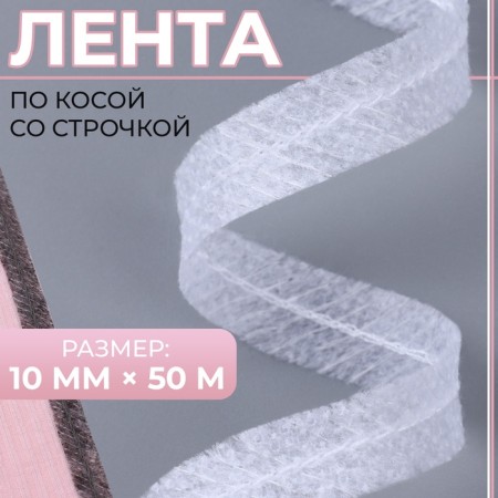 Blood ribbon with a stitch, 10 mm × 50 m, white color