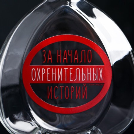 Штоф «За начало историй», 0.5 л-2