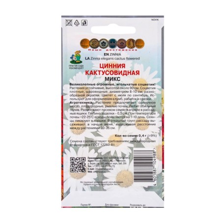 Tsinnia flowers cacti -shaped mix, 0.4gr-1