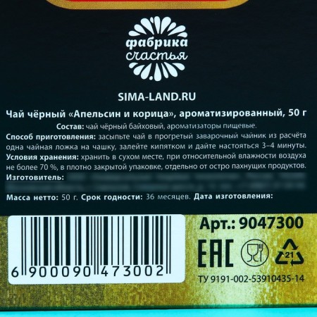 New Year! Black tea "New Year: Dream Gift", taste: orange cinnamon, 50 g.-4