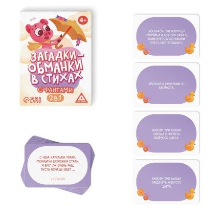 Card game "Riddles-Assumes" in verses, with a fantamy, 4+-1
