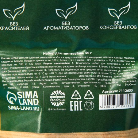 New Year! A set of spices for mulled wine "Miracles and magic in the new year", 50 g.-3