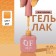 Simple nail polish gel, 3 phase, 10 ml, led/uv, color (207)