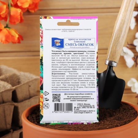 Flower seeds of primrose "golden, ear,", mixture, 0.004 g-5