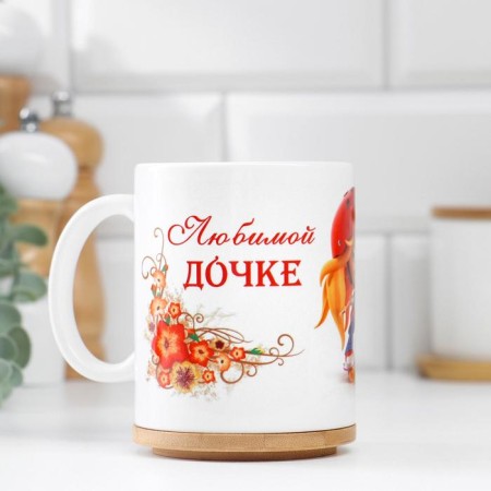 Sublimation mug "beloved daughter", with application