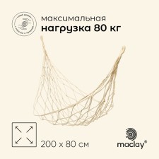 Гамак Maclay, 200х80 см, нейлон, цвет МИКС