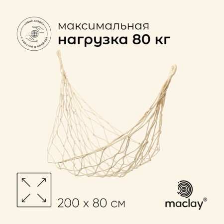 GAMAK MACLAY, 200x80 cm, nylon, color mix