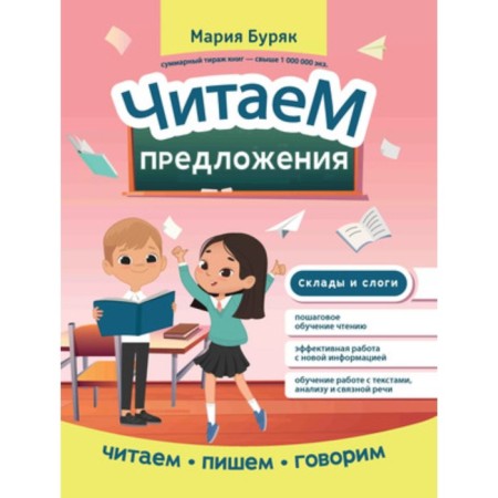 We read sentences. Buryak M.V.