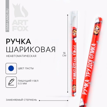 Handle joke Blood blue paste 0.5 mm with a cap “handle of a workaholic” plastic