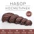 белый/коричневый