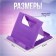 Luazon phone stand, folding, adjustable height, purple