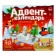 Advent Calendar "Designer", 12 surprises, 292 details