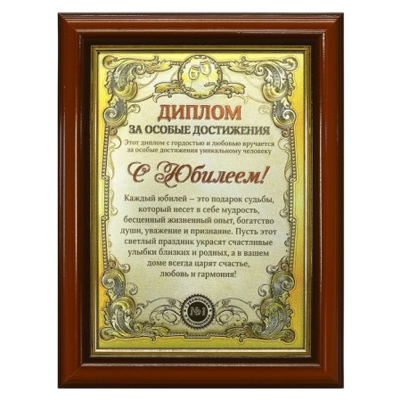 Diploma in the frame "with the anniversary", gold 16.6 x 21.6 cm-2