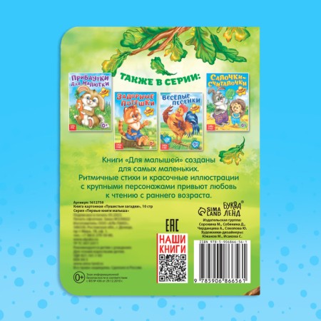 Cardboard book "Fluffy Riddles", 10 p.-4