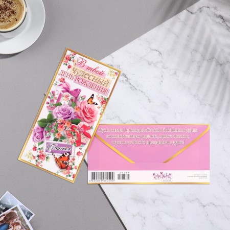 Money envelope "On your wonderful birthday!" glitter, 8.3x16.7 cm-1