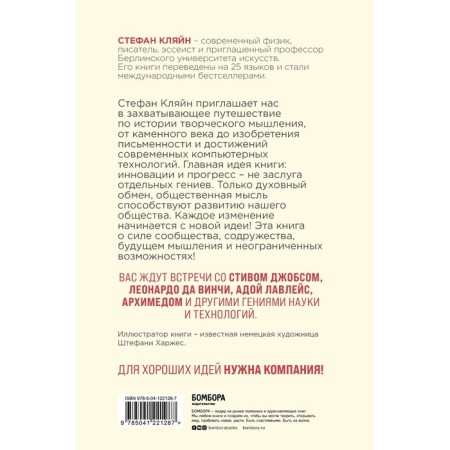 How we change the world. The history of the development of the human mind through creativity, imagination, community-1