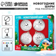 Christmas balls for coloring for the New Year 