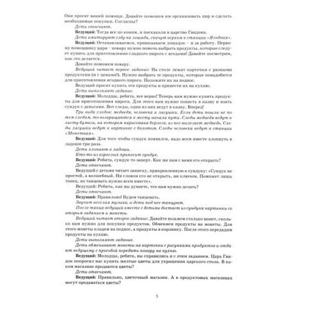 Квест «Пир на весь мир». Семенкова Е.В., Стахович Л.В.-1