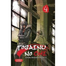 Togainu no chi. Volume 4. Blood of the guilty dog. Thyamamati S.