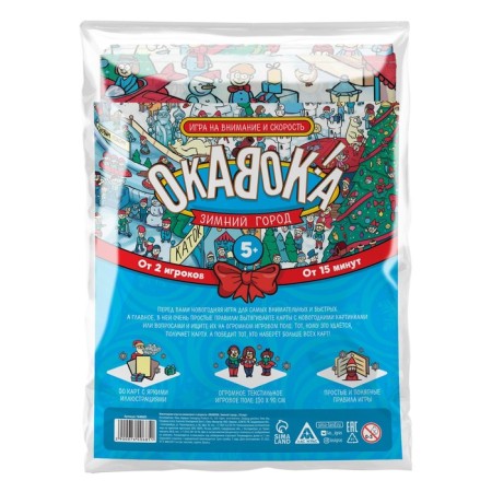 New Year's board game "New Year: Okavok. Winter City ", 50 cards, 5+-5