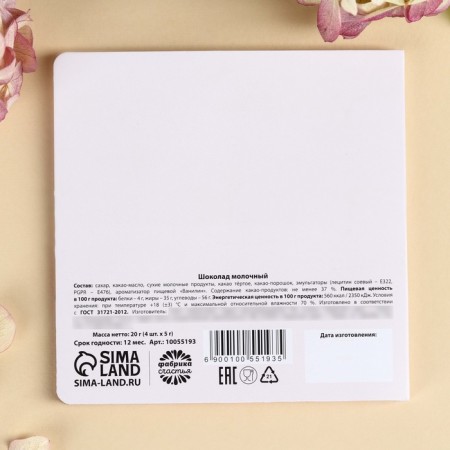 Milk chocolate “March 8” in a postcard, 20 g (4 pcs. X 5 g).-4