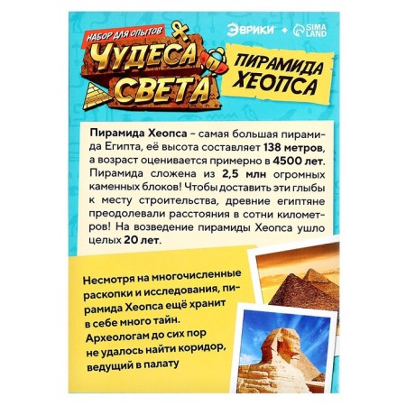 Набор для опытов «Чудеса света: Пирамида Хеопса»-11