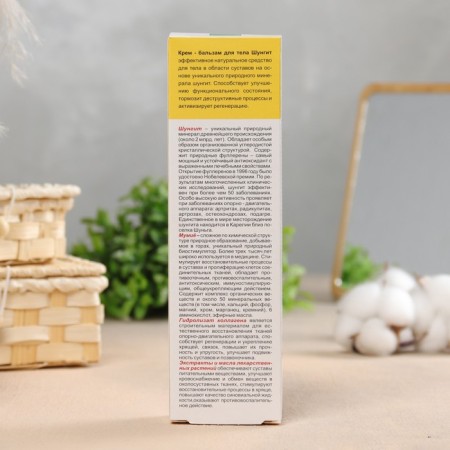 Shungite joints cream for joints, 125 ml-2