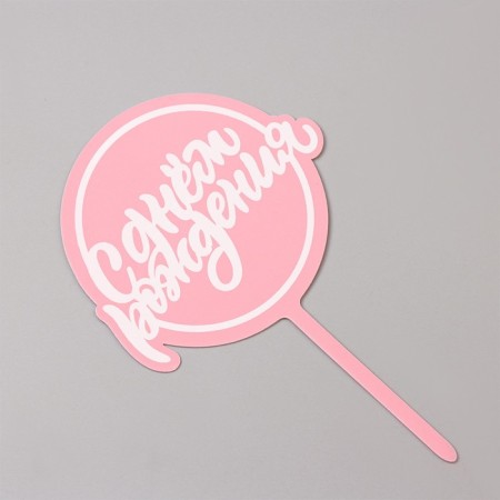 Topper "Happy Birthday", pink, give beautifully-2
