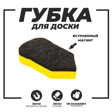Magnetic sponge for the board "Pencil"-1