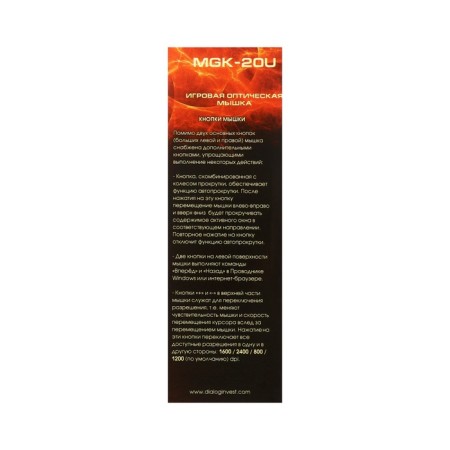 Dialog Gan-Kata MGK-20U mouse, game, wired, backlight, 2400 dpi, black-8