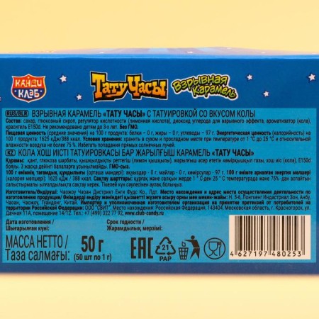 Карамель взрывная «Тату часы» со вкусом колы, 1 г-2
