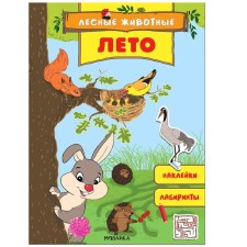 Forest animals. Summer