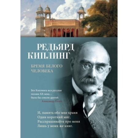 The burden of a white man. Kipling R.J.