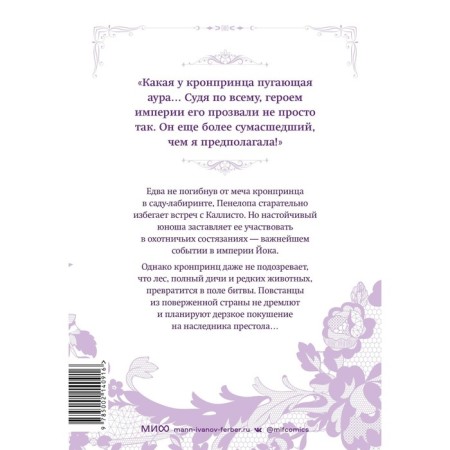 Единственный конец злодейки — смерть. Том 3. Гёыль К.-1