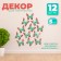 Decor for creativity "Butterfly Pestrushka", two -layer, set of 12 pcs., Size 1 pc. - 5 × 5 cm