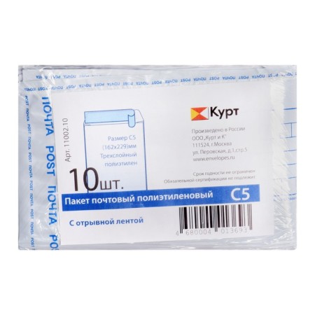 A set of postal packages No. 2, C5 162 x 229 mm, field "To someone", polyethylene 65 g/m2, 10 pieces-1