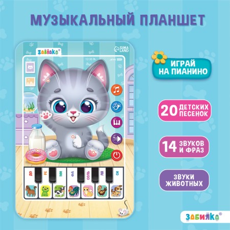 Musical tablet "Kitten", sound