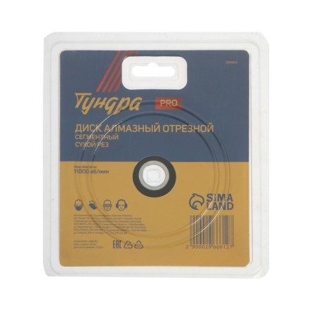 Disk diamond cutting tundra pro, increased resource, segment, dry cut, 125 x 22 mm-4