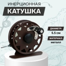 Inertial coil, metal, diameter 5.5 cm, dark brown color, TL55