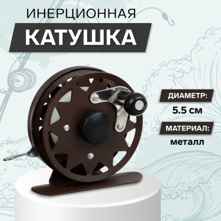 Inertial coil, metal, diameter 5.5 cm, dark brown color, TL55