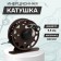 Inertial coil, metal, diameter 5.5 cm, dark brown color, TL55