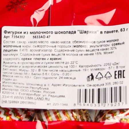 Figures from milk chocolate "Balls", in a package, 63 g-1