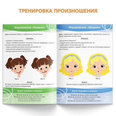 The book "Logoped Lessons. Articulating gymnastics ", 24 pp., 5-7 years old-2
