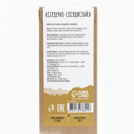 Herbal tea "Jekychai. Cardiovascular", in pyramids-2